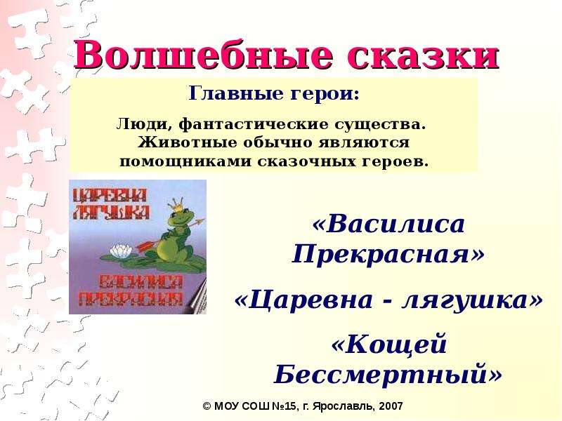 Проект русские народные сказки 3 класс литературное чтение