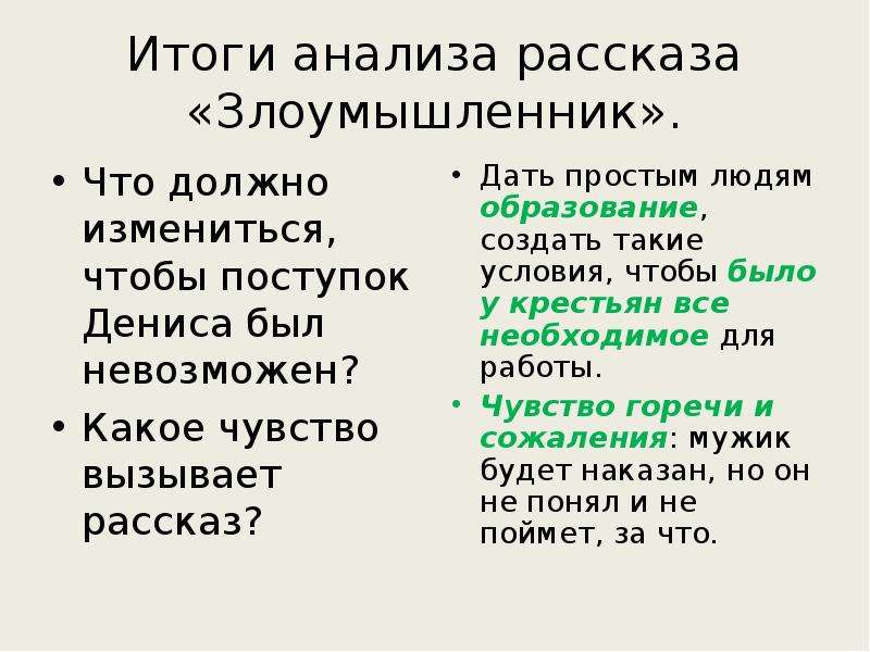 Анализ злоумышленник чехов 7 класс по плану