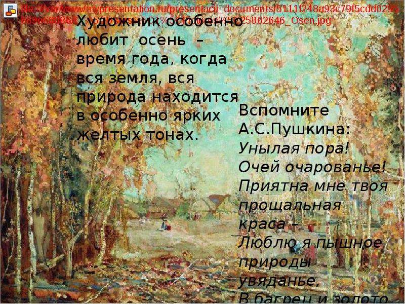 Сочинение по картине сад осенью. Бродский осень картина. Картина Бродского летний сад осенью 7 класс. Бродский стихи про осень. Картина и Бродский осень наступила.