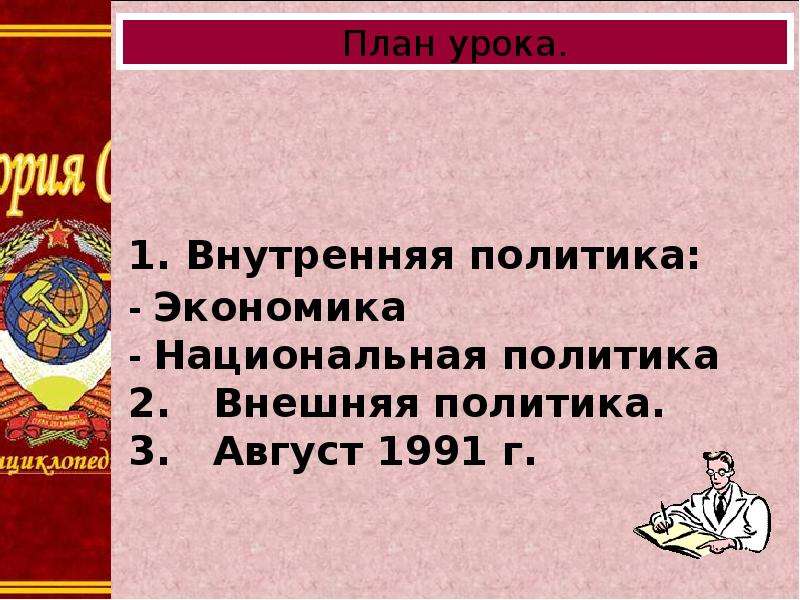 Распад ссср предательство или неизбежность презентация