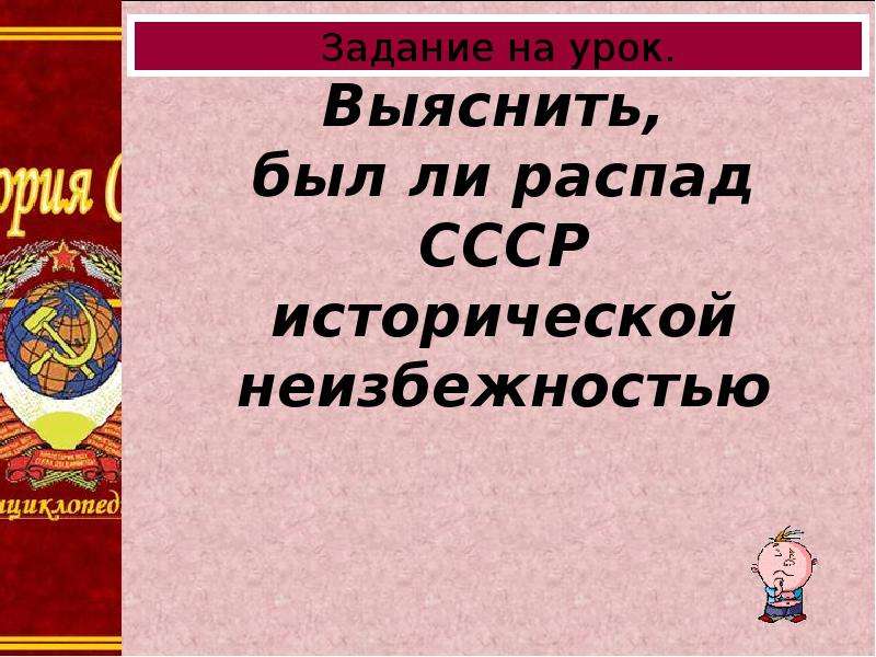 Распад ссср предательство или неизбежность презентация