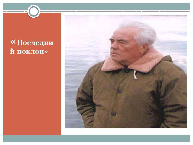 Верный спутник комсомольск. Последний поклон. Песня верный Спутник человека. Песня Спутник человека. Песня верный Спутник человека проект.