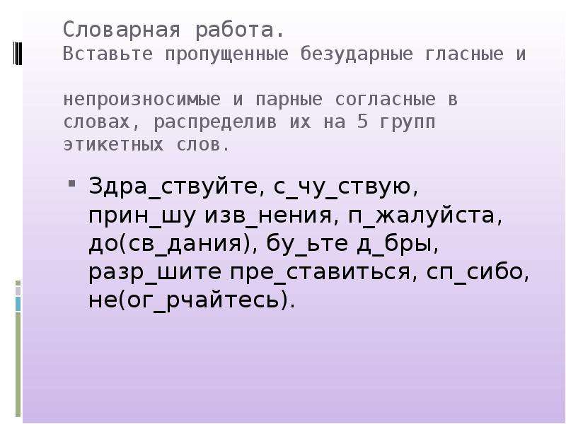 Распредели вставляя пропущенные. Вставить пропущенные безударные согласные. Диктант парные согласные в корне. Диктант безударные гласн и паре согл. Диктант 2 класс безударные гласные и парные согласные.