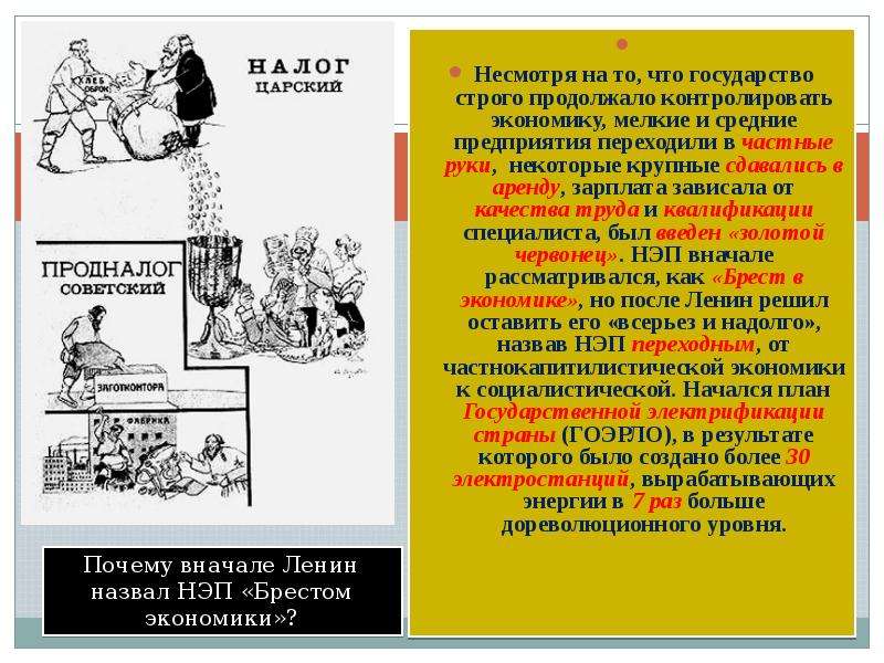 Продналог и продразверстка разница. Почему вначале Ленин назвал НЭП "Брестом экономики". Продналог НЭП. Продналог натуральный налог это. Продналог в СССР.