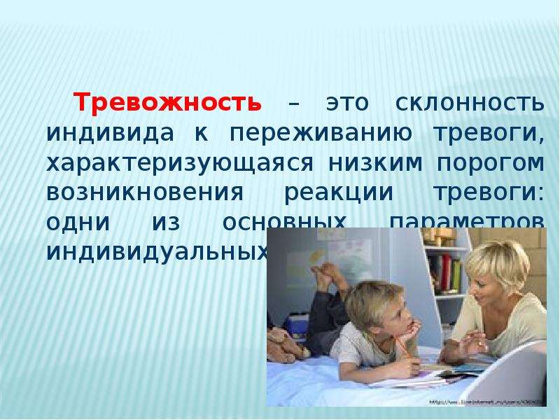 Индивидуальный проект тревожность