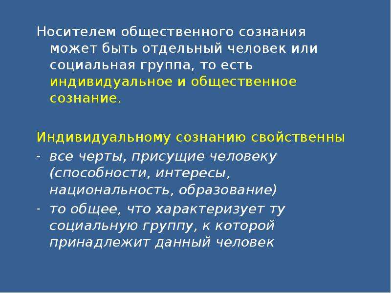 Язык носитель общественного сознания. Носители общественного сознания. Носителем общественного сознания может быть. Кто является носителем общественного сознания?. Укажите носителя общественного сознания:.