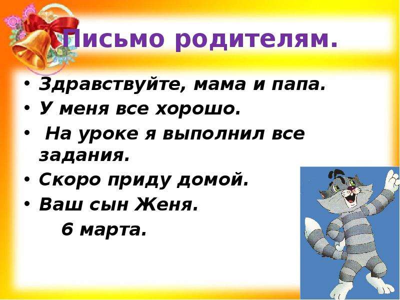 Тема раз. Письмо родителям. Написать письмо родителям. Письмо родителям 5 класс. Напиши родителям письмо.