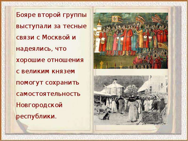 Человек в российском государстве второй половины 15 в презентация 6 класс