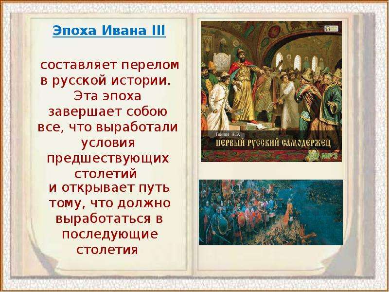 Русское государство во второй половине xv начале xvi в презентация 6 класс андреев