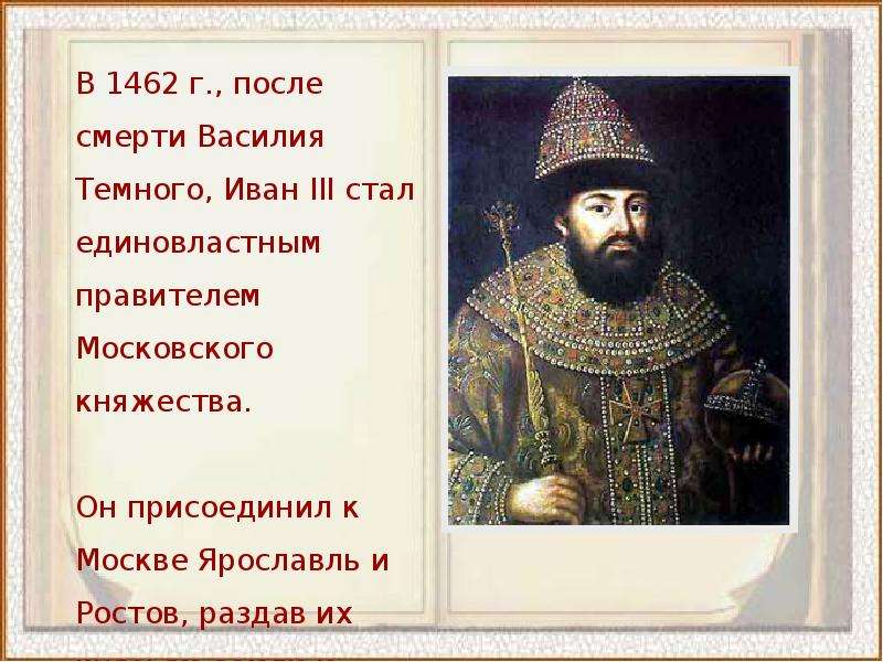 Русское государство во второй половине xv начале xvi в презентация 6 класс андреев