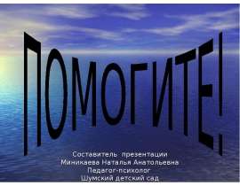 Помогите! Мусор вредит природе