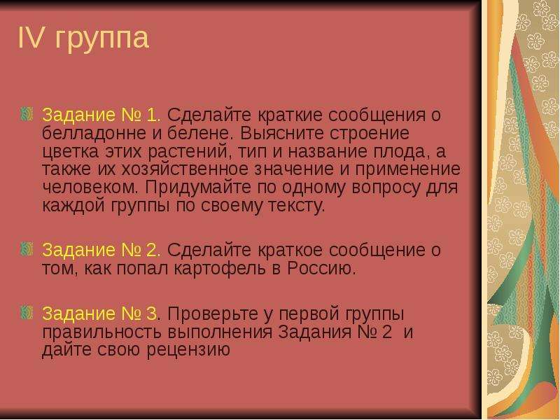 Что делать кратко. Характеристика семейства Пасленовые. Значение пасленовых. Сovid-19 доклад кратко.