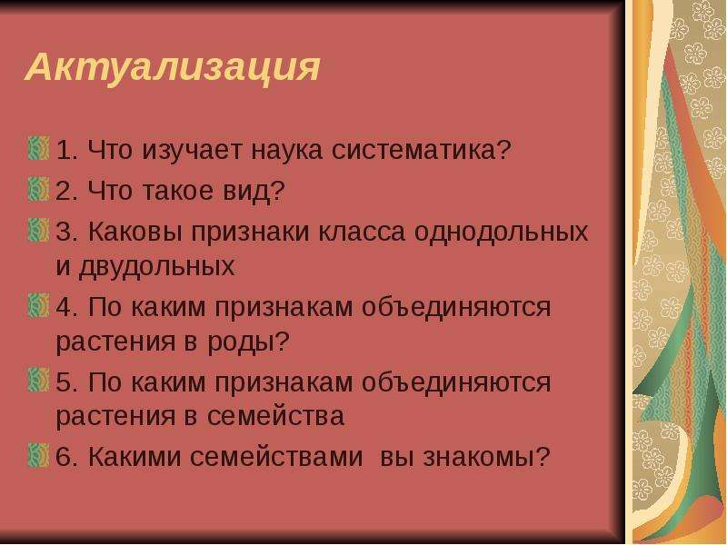 Каковы признаки настоящего. Семейство Пасленовые виды растений. Признаки семейства Пасленовые 7 класс биология. Что изучает наука систематика.