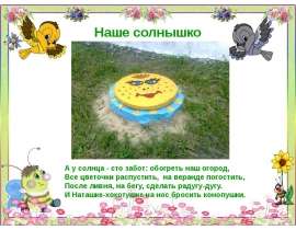 Наше солнышко