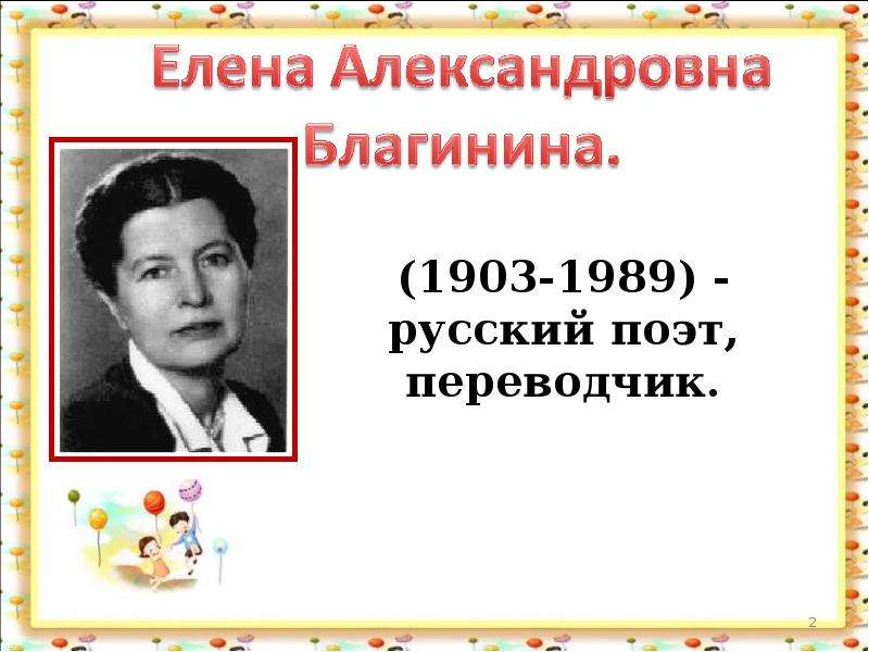 Презентация по творчеству е благининой