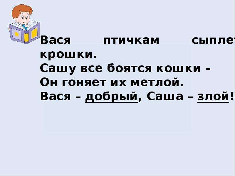 Антонимы 2 класс. Что такое антонимы 2 класс русский язык. 2 Класс русский язык антонимы презентация. Родной язык 2 класс антонимы.