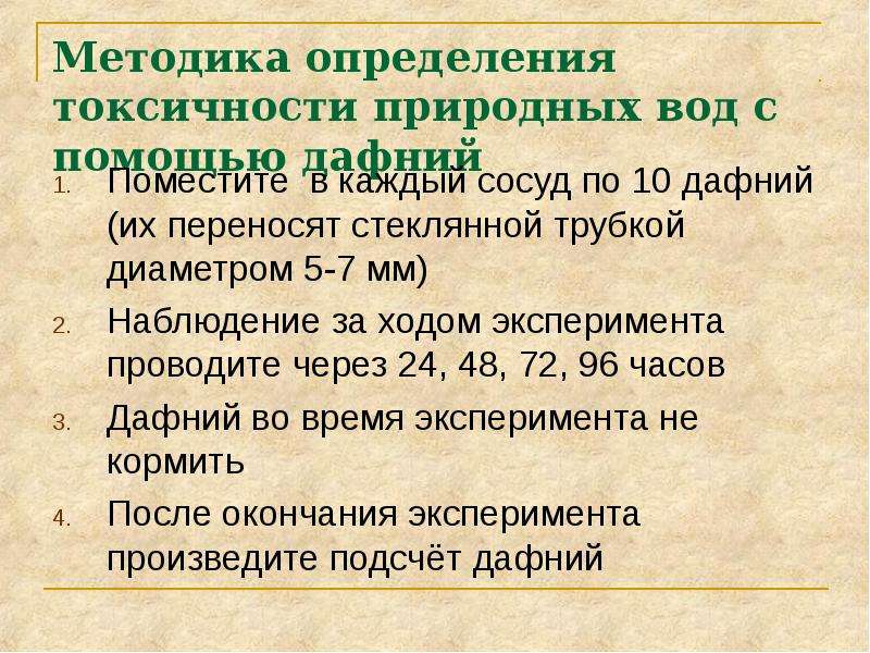 Шкала токсичности. Методы определения токсичности кори.