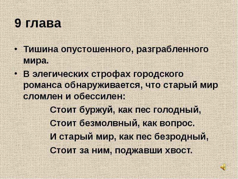 Блок двенадцать анализ. Блок 9 глава поэмы 12. 12 Блок анализ по главам. Анализ глав поэмы 12. Поэма 12 блок анализ.