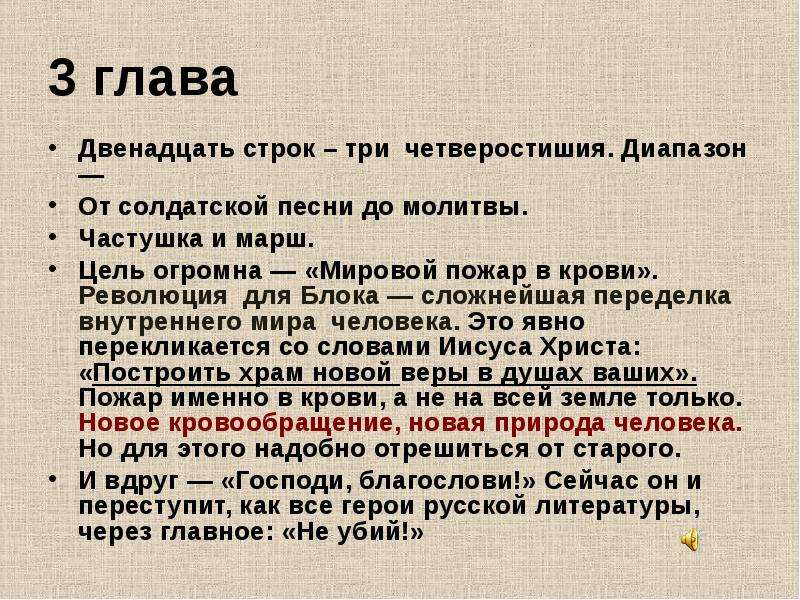 Произведение 12. Анализ поэмы 12. Главы поэмы двенадцать. Поэма 12 блок анализ. Поэма 12 блок 12 глава.