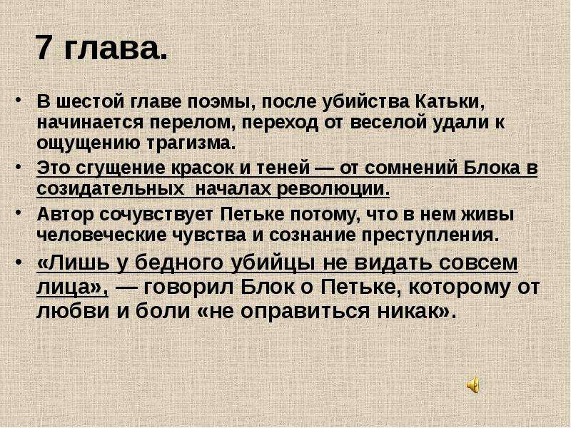 Глава поэмы. Анализ глав поэмы 12. Главы поэмы двенадцать. 7 Глава поэмы двенадцать. Поэма двенадцать анализ по главам.