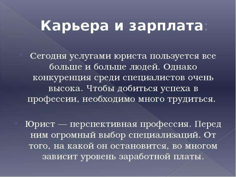 Какое значение имеет профессия. Кому подходит профессия юриста. Карьера и заработная плата юриста. Перспектива профессии адвоката. Статистика выбора профессии юрист.