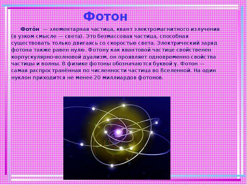 Презентация фотоэффект 11 класс