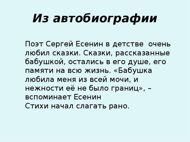 Презентация есенин бабушкины сказки 4 класс презентация