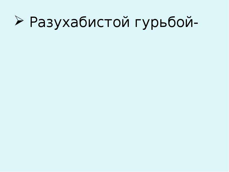 Презентация есенин бабушкины сказки 4 класс презентация