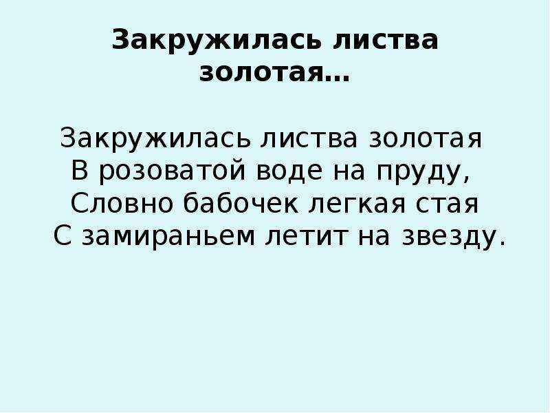 Презентация есенин бабушкины сказки 4 класс презентация