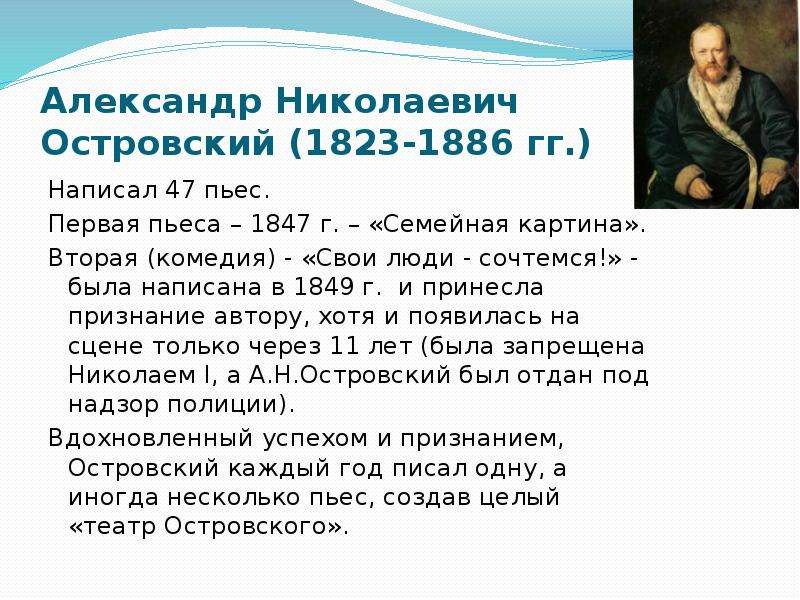 Островский первые пьесы. Островский 1847.
