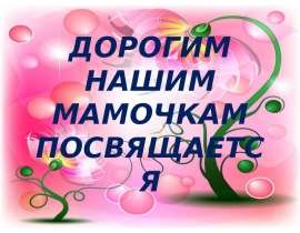 Школа мам и всех желающих