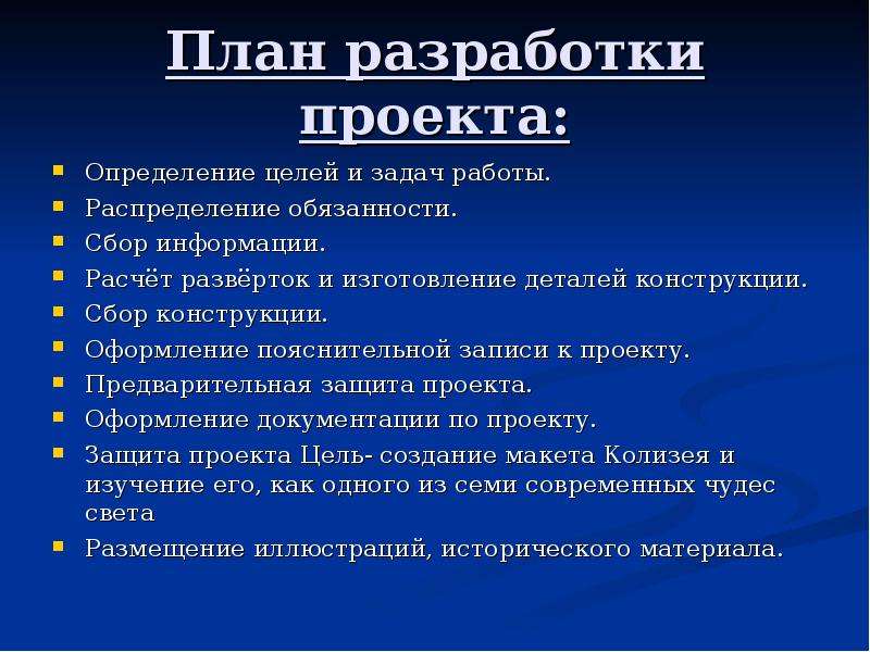 Какой проект создать. План проекта. План составления проекта. Как составляется план проекта. План проекта образец.