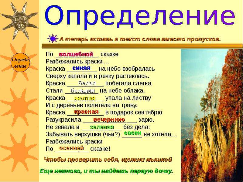 Определить теперь. По волшебной сказке разбежались краски стихотворение Автор.