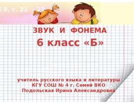 Звук и фонема