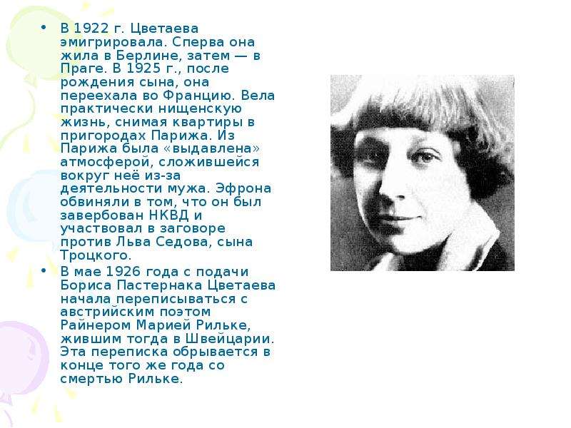 Презентация цветаева 4 класс школа россии