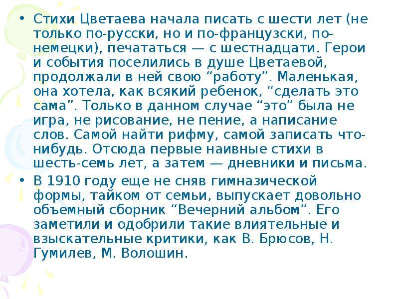 Не начинала писать. Особенности поэзии Цветаевой.