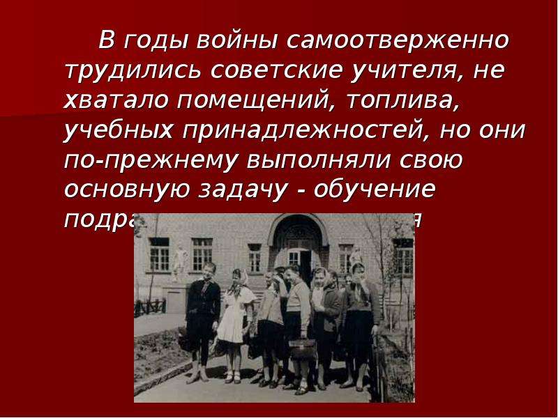 Самоотверженно служить. Вопросы к учителю СССР В годы Великой Отечественной войны. Самоотверженно. Самоотверженно посвящена как понять.