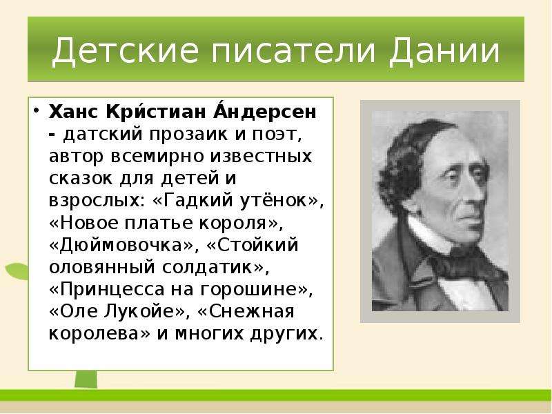 Проект мой любимый зарубежный писатель 2 класс