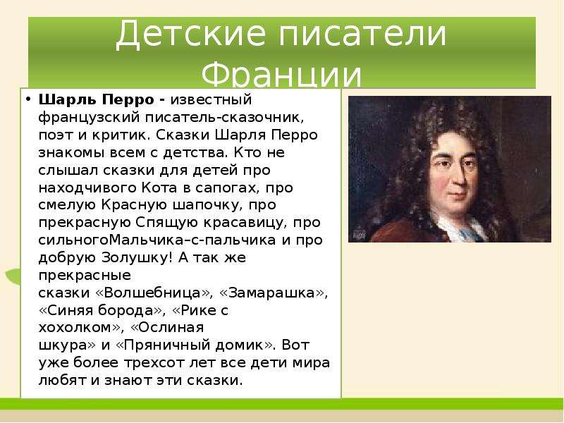 Чтение 2 класс литература зарубежных стран презентация