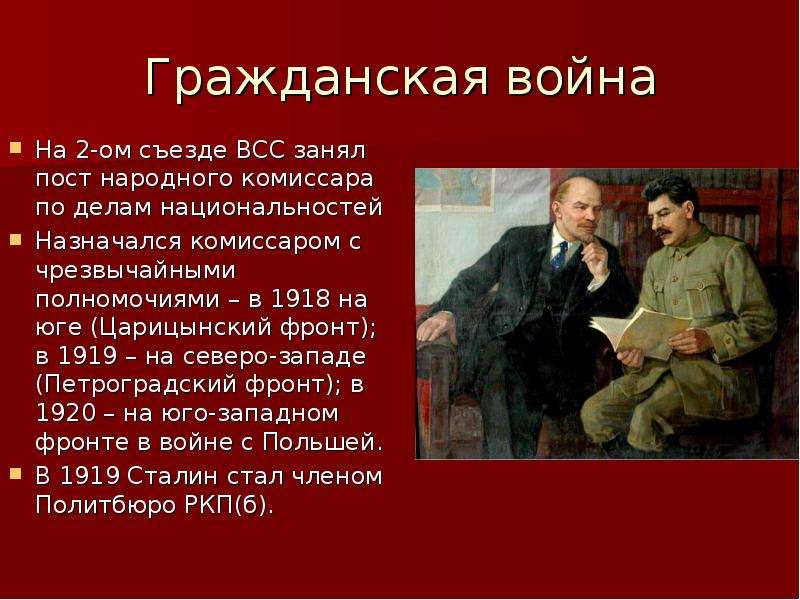 Комиссар по делам национальностей. Занимал пост народного комиссара по делам национальностей. Проект на тему Сталин. Сталин пост наркома по делам национальностей. Пост народного комиссара по делам национальностей. Сталин.