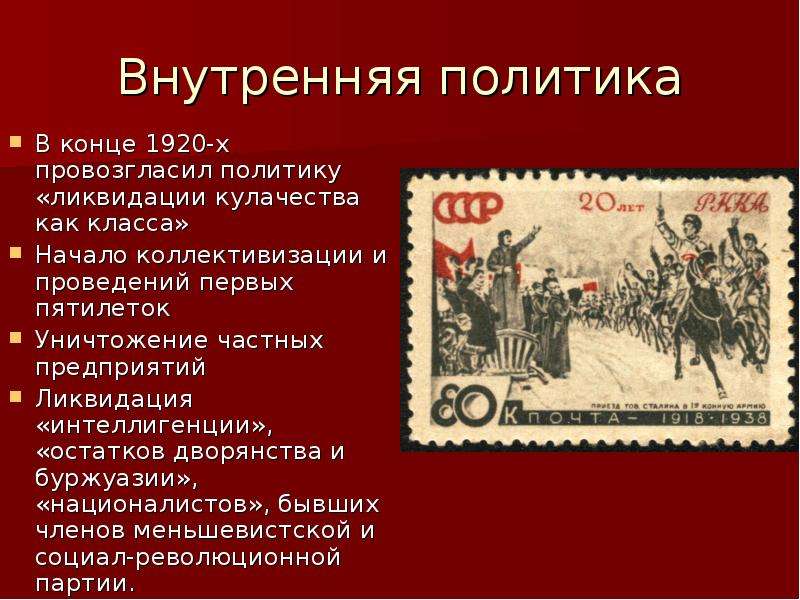 Политика 20 годов. Внутренняя политика 1920. Внутренняя политика СССР В 1920 годы. Политика 1920 годов. Национальная политика Сталина.