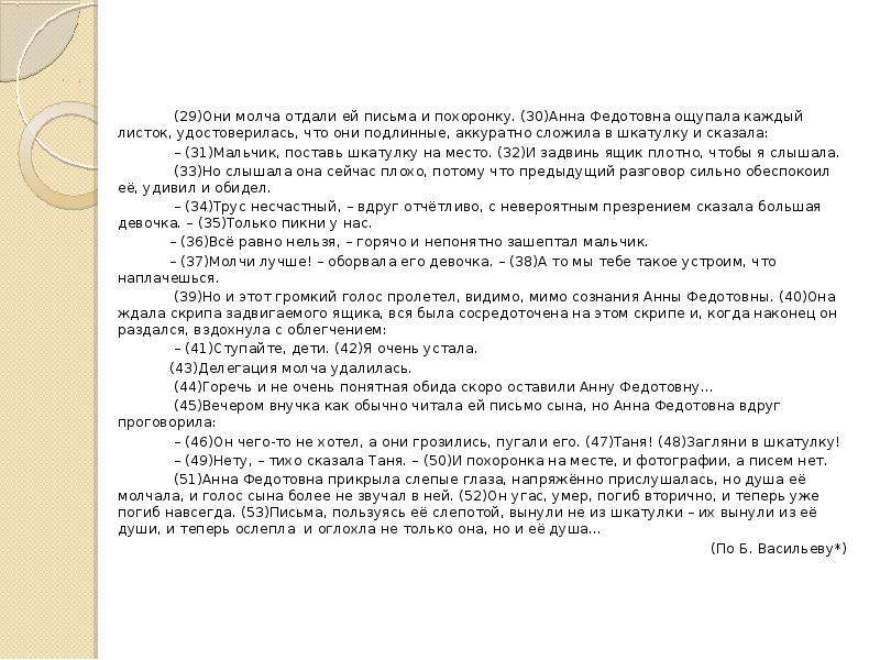 Что вы можете сказать о матери солдата анне федотовне нарисуйте устно и психологический портрет