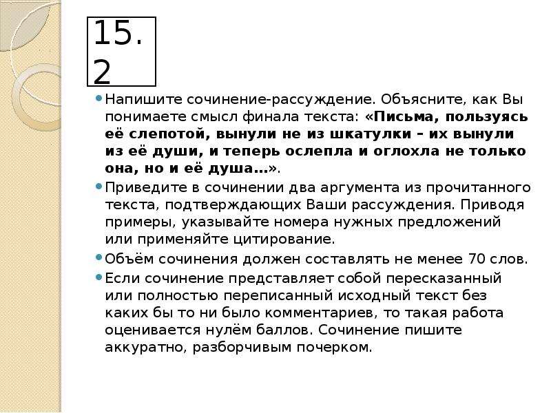 Письма пользуясь. Объясните, как вы понимаете смысл финала. Сочинение рассуждение как вы понимаете смысл финала текста. Как понять сочинение рассуждение. Напишите сочинение рассуждение объясните как вы понимаете смысл.