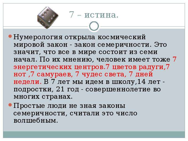 Семь начало. Важные числа в нумерологии. Нумерология что означает. 7 В нумерологии что означает. Нумерология сообщение.