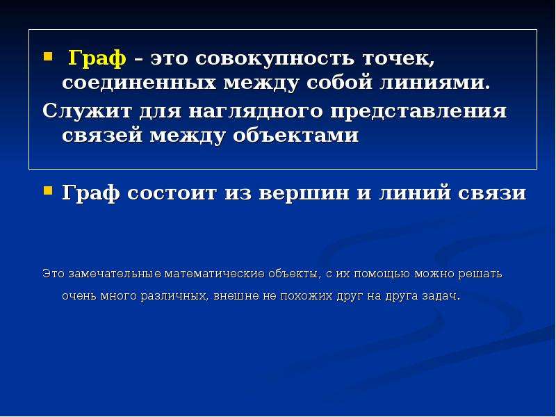 Совокупность с точки зрения. Граф это совокупность. Для наглядного представления взаимосвязи объектов используется. Наивысшая точка совокупности. Эластограф.