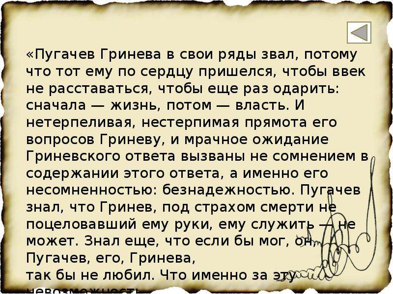 Что подарил пугачев гриневу. Пугачёв сказал Гринёву. Пугачев милует Гринева. Что сказал Пугачев Гриневу. Чем Пугачев помог Гриневу.