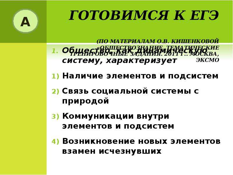 Что характеризует общество как динамическую систему. Общество как динамичная система план ЕГЭ Обществознание. Общество как динамическую систему характеризует. Общество как динамическая система характеризуется. Общество как система ЕГЭ Обществознание.