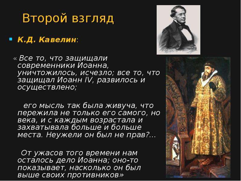 Современники ивана грозного. Высказывания историков об Иване Грозном. Мнение о Иване Грозном. Правление Ивана Грозного презентация. Чтоценка правления Ивана Грозного.