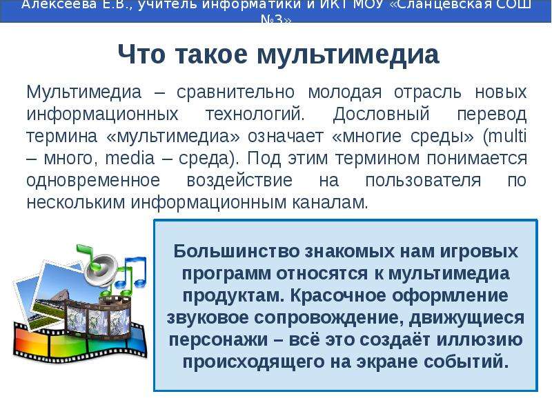 Что такое мультимедийный проект