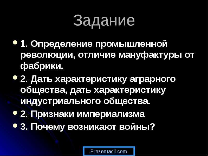 Дайте определение промышленность. Дайте определение промышленный переворот. Отличие революции от переворота. Дать определение Промышленная революция. Оценка промышленному перевороту.